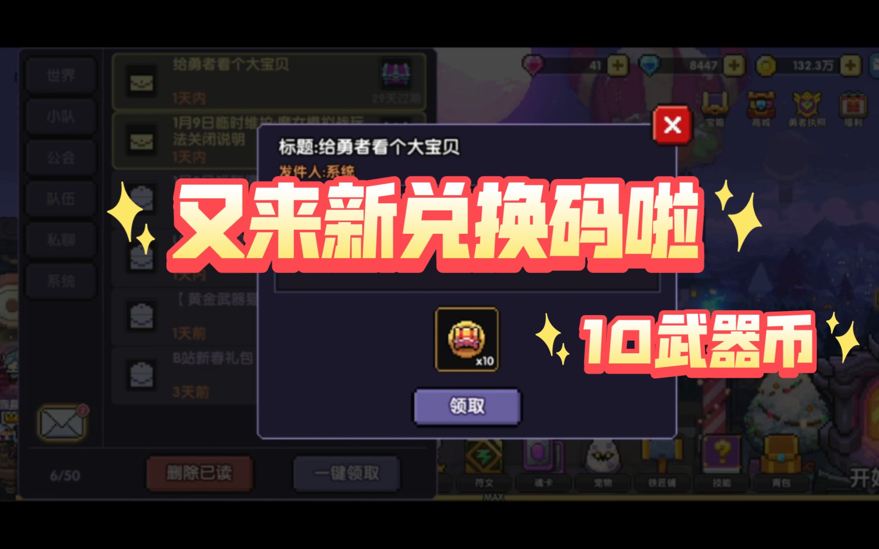 我的勇者兑换码大全最新10月(我的勇者兑换码2020最新10月)  第1张
