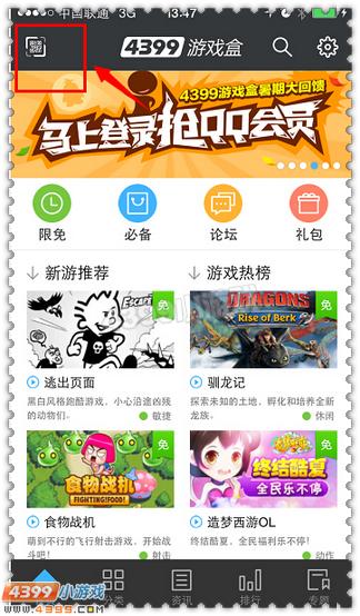 4399游戏盒苹果版，4399游戏盒苹果版怎么玩游戏  第1张