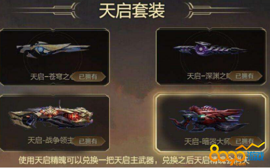 逆战史诗套碎片顺序_逆战史诗套碎片顺序表  第1张