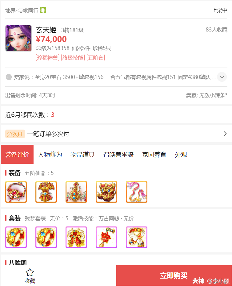 大话西游手游藏宝阁极速售卖_大话西游手游藏宝阁多久能出售  第1张