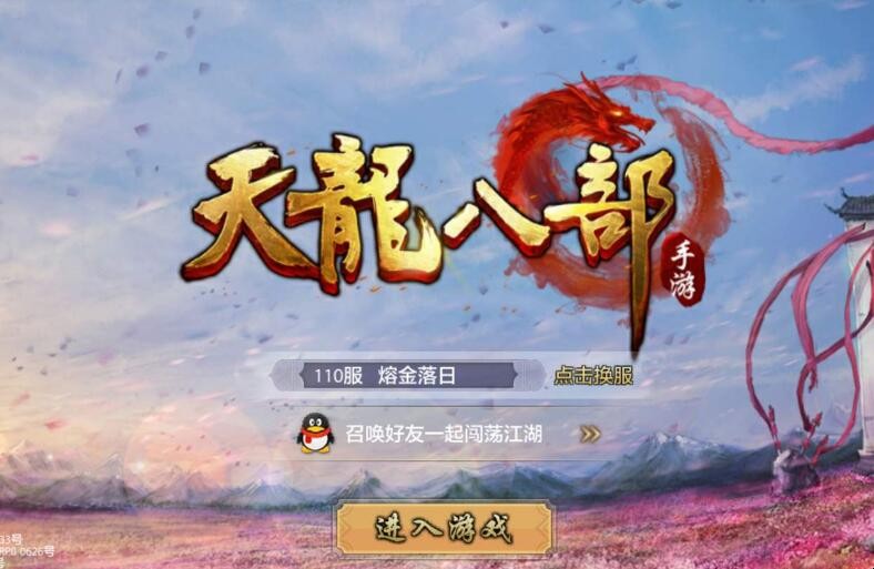 天龙八部手游礼包app大全2022的简单介绍  第1张