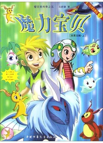 魔力宝贝百科，魔力宝贝百科宠物  第1张
