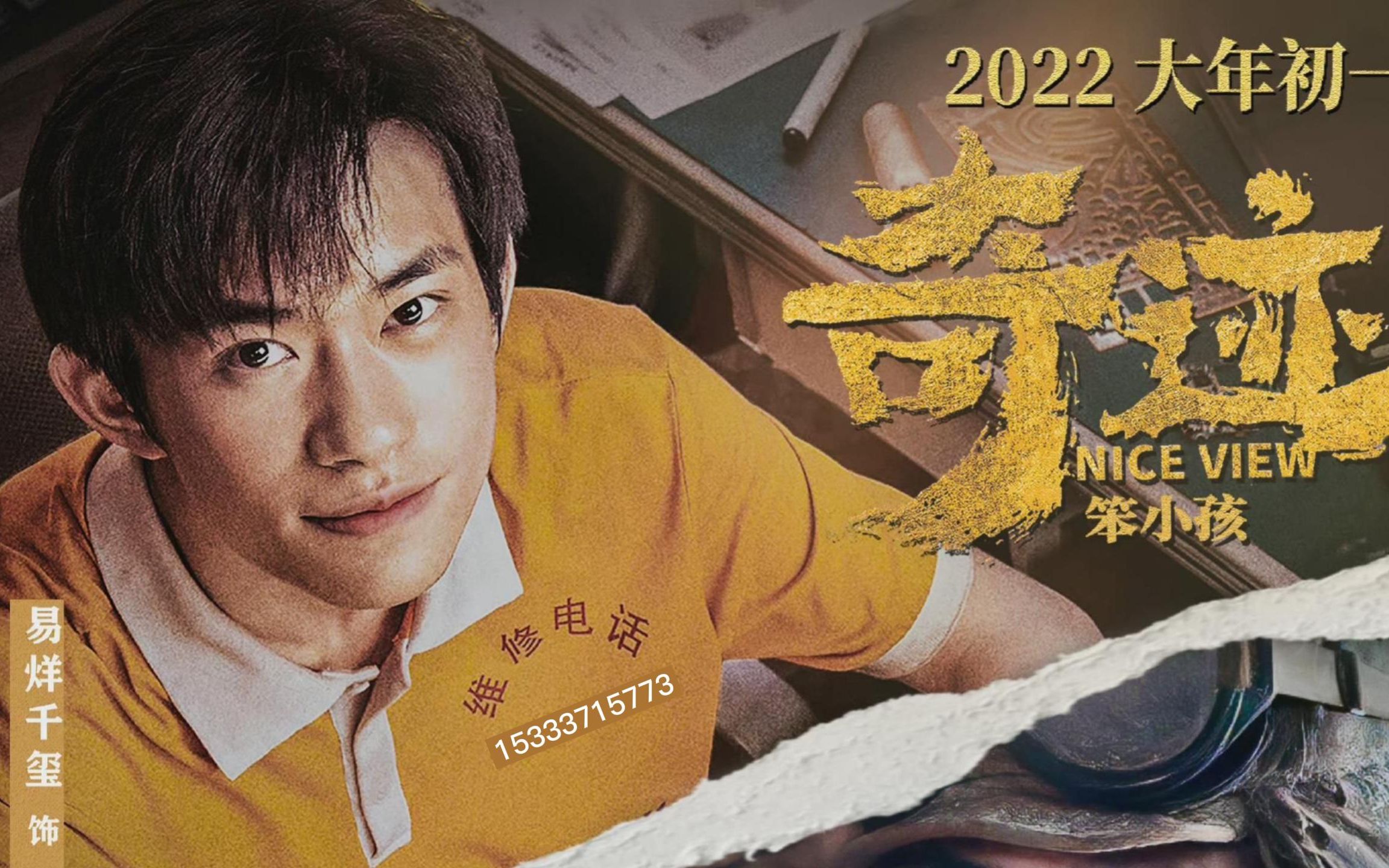包含奇迹笨小孩电影陶志勇是好人吗的词条  第2张