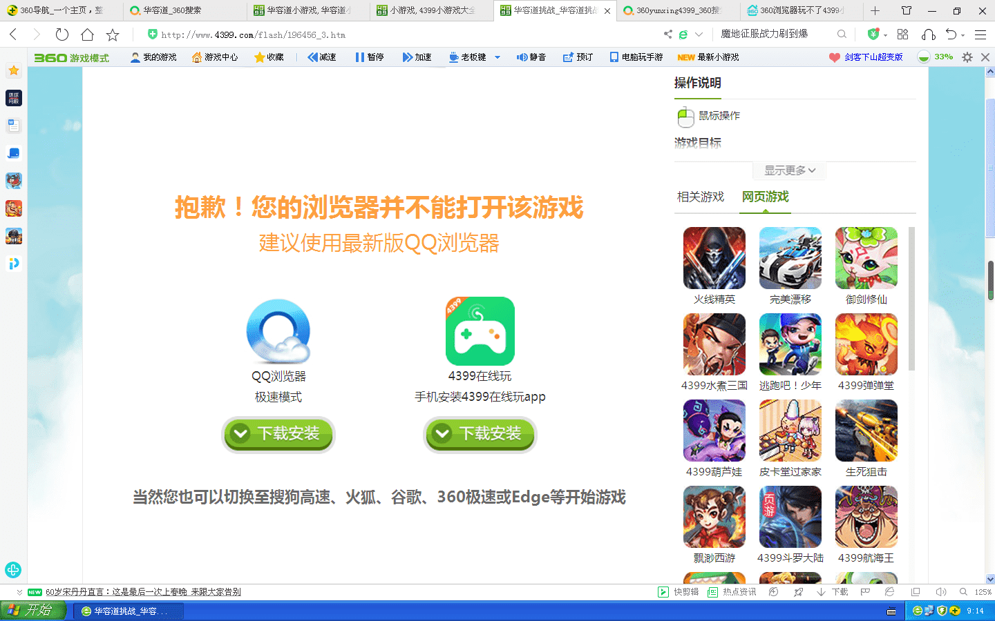 关于4399游戏盒子官方下载安装的信息  第1张