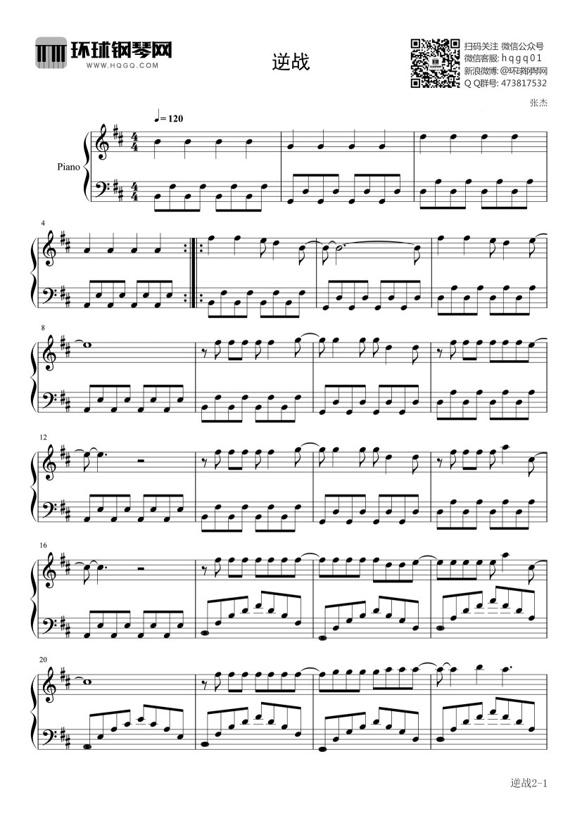 逆战歌词歌曲(逆战歌曲歌词试听)  第1张