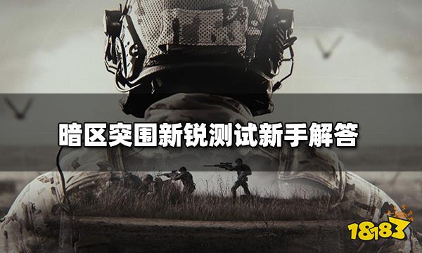 暗区突围官网手机号解绑，暗区突围怎么快速注册账号  第2张