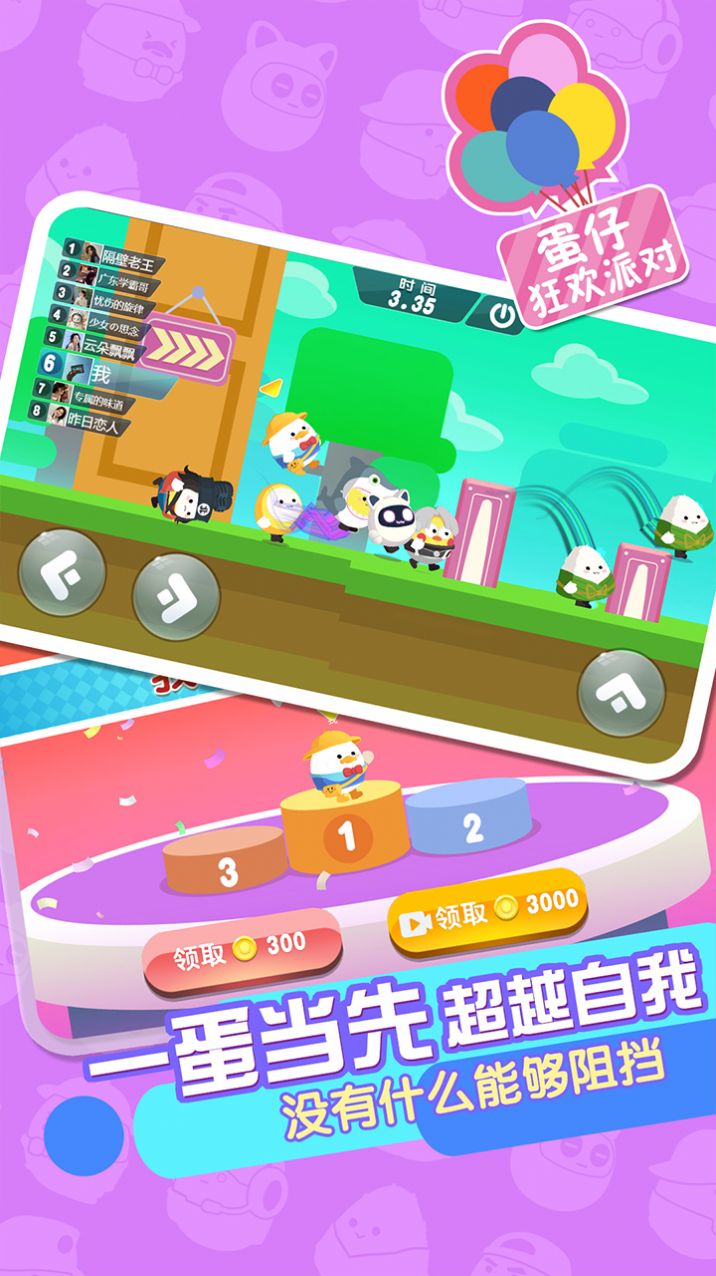蛋仔派对破解版无限蛋币下载，蛋仔派对破解版无限蛋币下载2023144  第2张