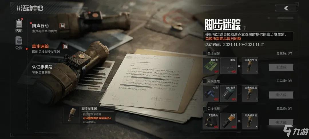 暗区突围官网是什么的简单介绍  第1张