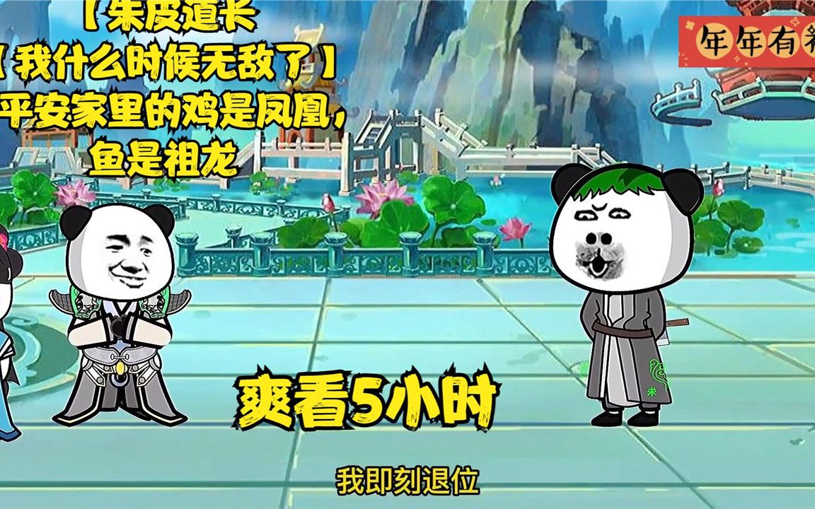 我被迫无敌了_我被迫掌控全球免费阅读  第2张