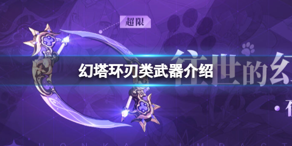 幻塔武器强度排行2.2(幻塔武器强度排行2023)  第1张