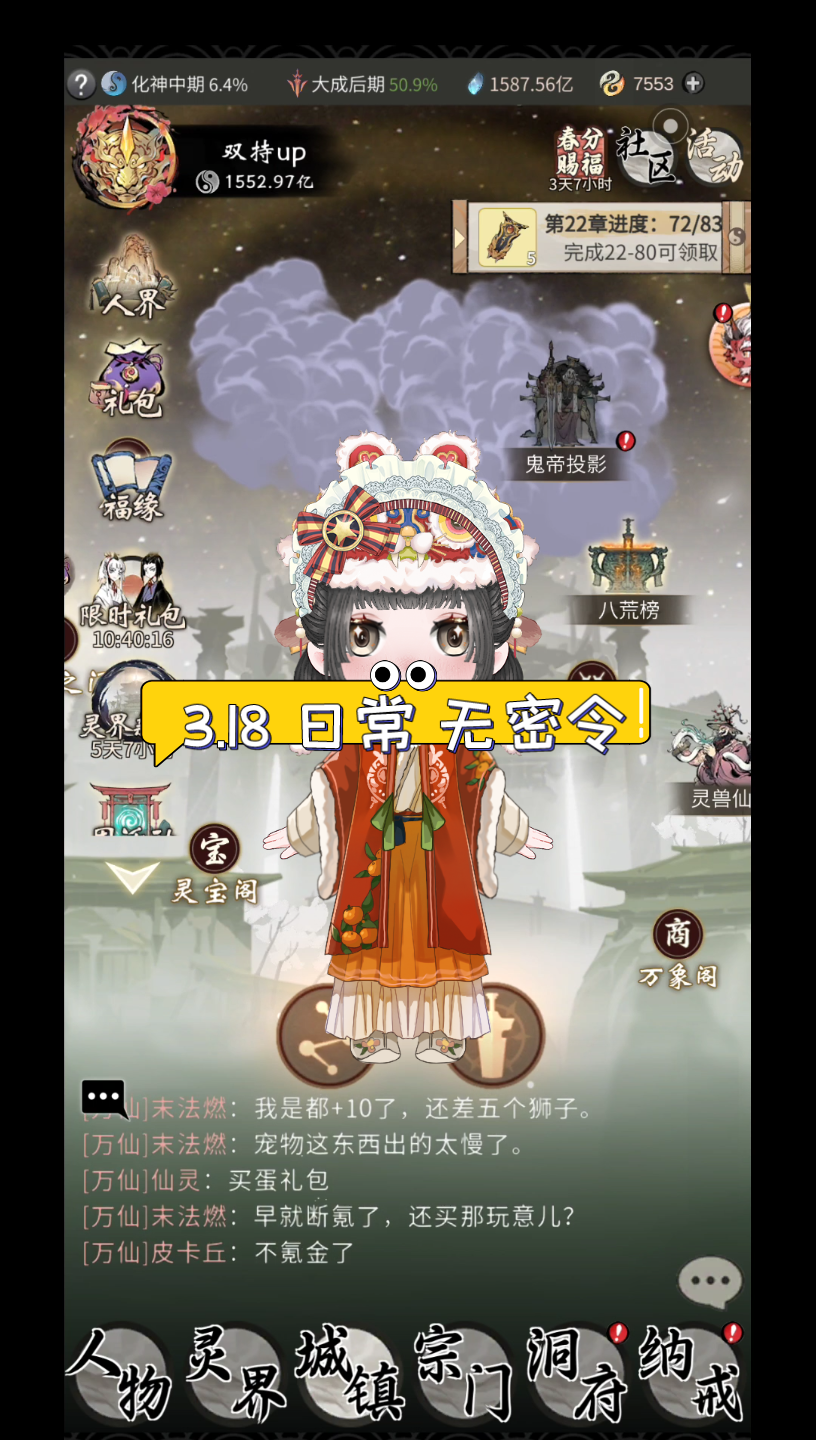 一念逍遥密令用不了_一念逍遥 密令怎么用  第2张