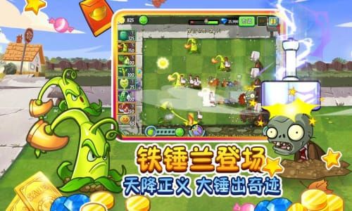 植物大战僵尸2神器破解版下载_植物大战僵尸2神器破解版下载中文  第1张