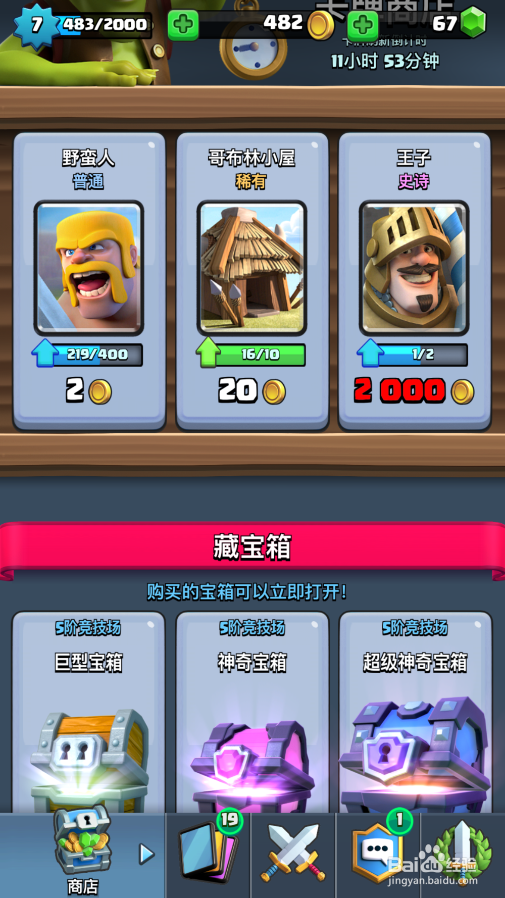 皇室战争攻略app，皇室战争攻略卡组搭配  第2张