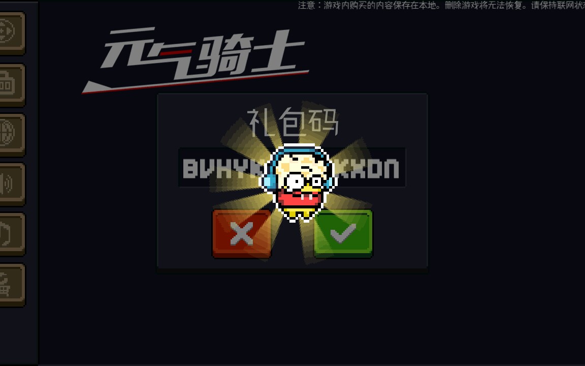 元气骑士破解版下载安装无需登录_元气骑士破解版下载安装无需登录无CD  第1张