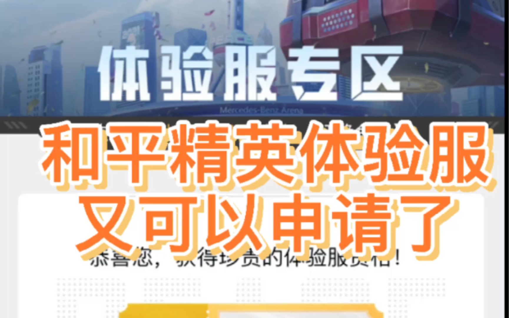 和平精英体验服申请入口(和平精英体验服申请入口最新)  第2张