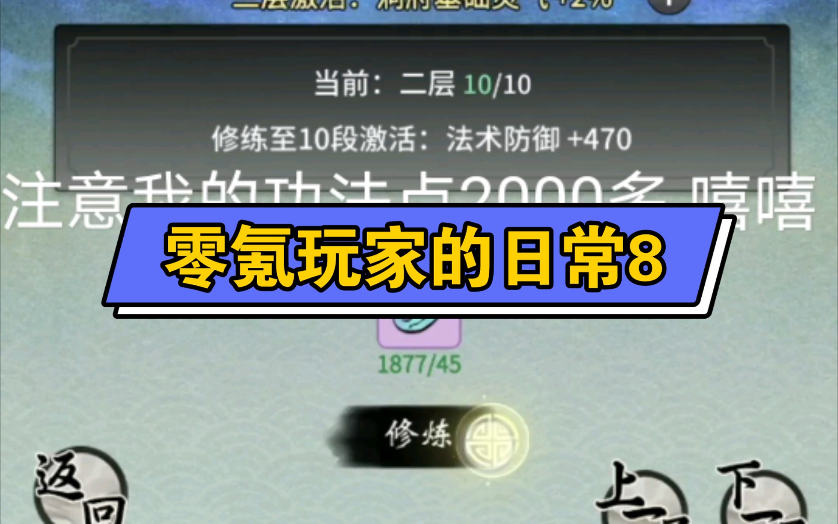 一念逍遥功法攻略，一念逍遥功法加点攻略  第1张