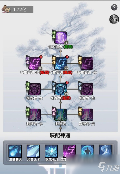 一念逍遥功法攻略，一念逍遥功法加点攻略  第2张