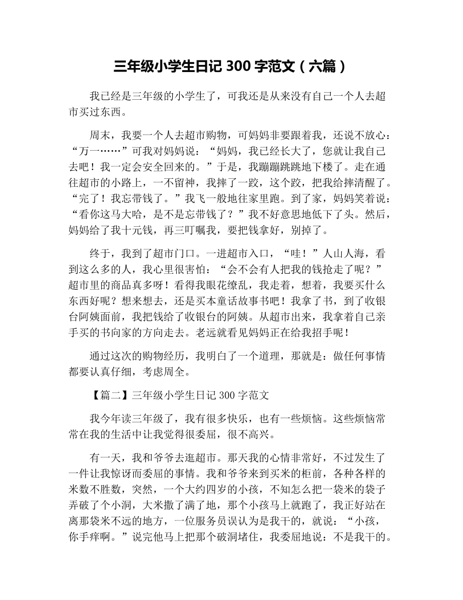 丽水冒险岛日记300字_丽水冒险岛之旅作文400字  第1张