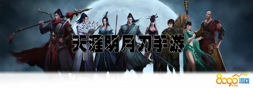 天涯明月刀选什么职业好，天涯明月刀选什么职业好t1t2  第2张