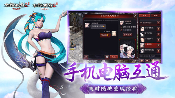 大话西游2免费版手机下载，大话2免费版手游完整下载包  第1张