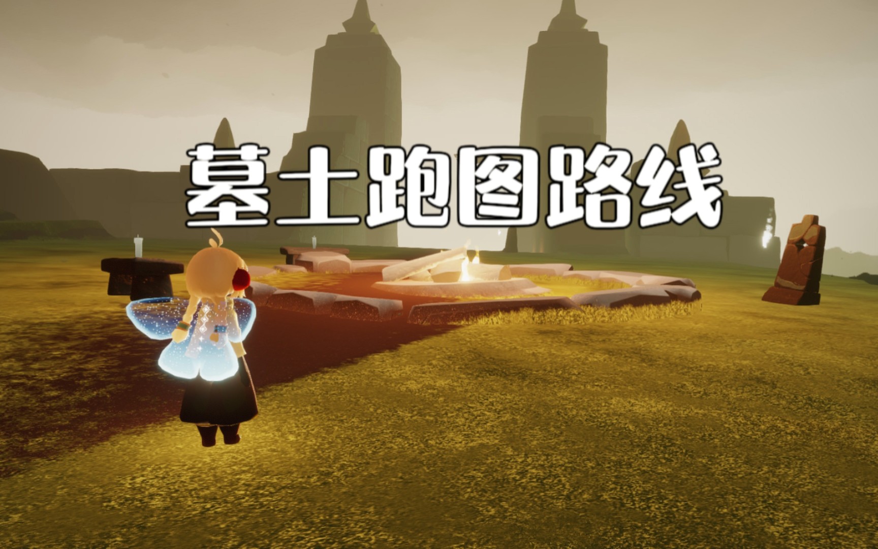 光遇墓土赏花在哪个位置(光遇墓土的花什么时候自己炸)  第1张