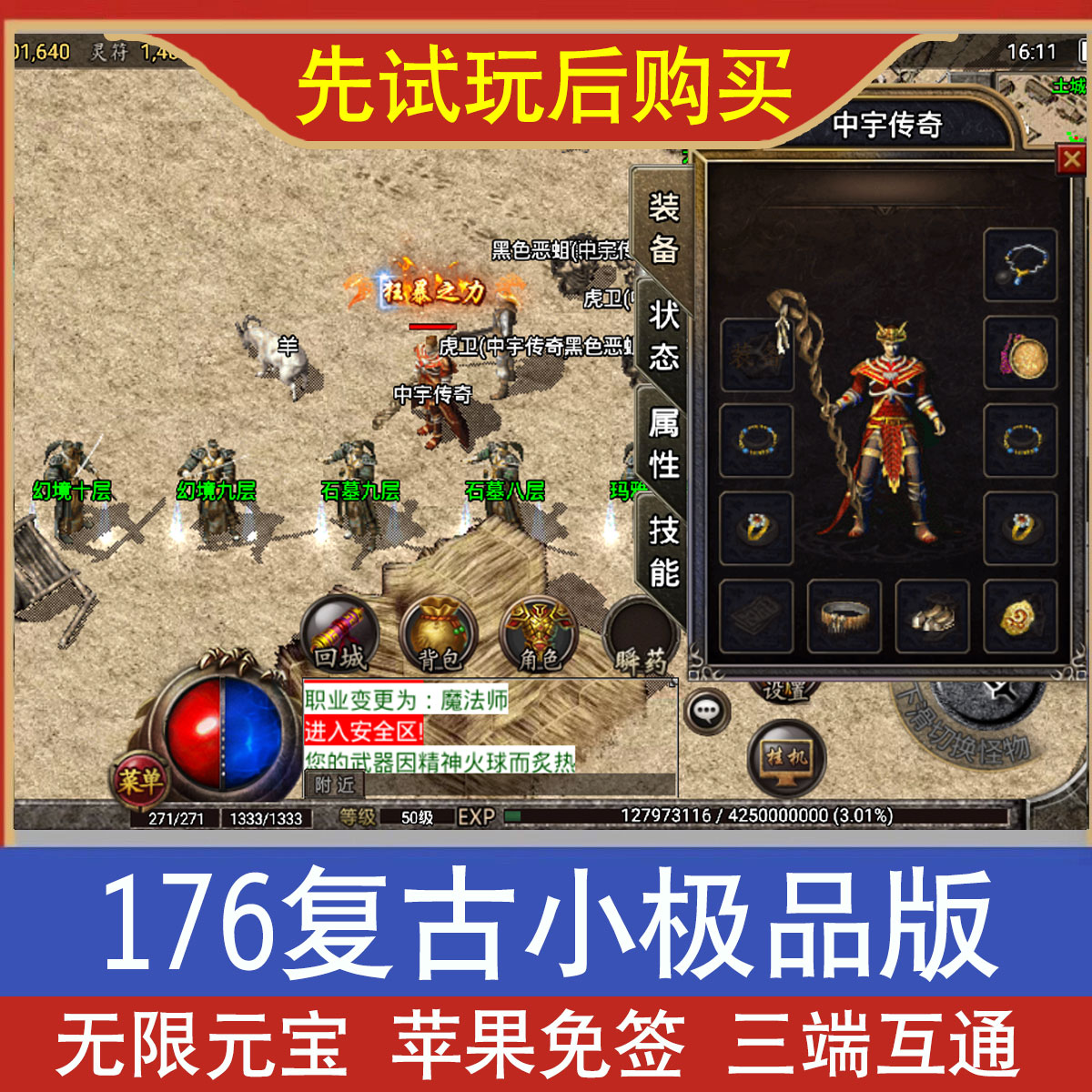 包含复古传奇1.76版本不带任务的有吗的词条  第2张