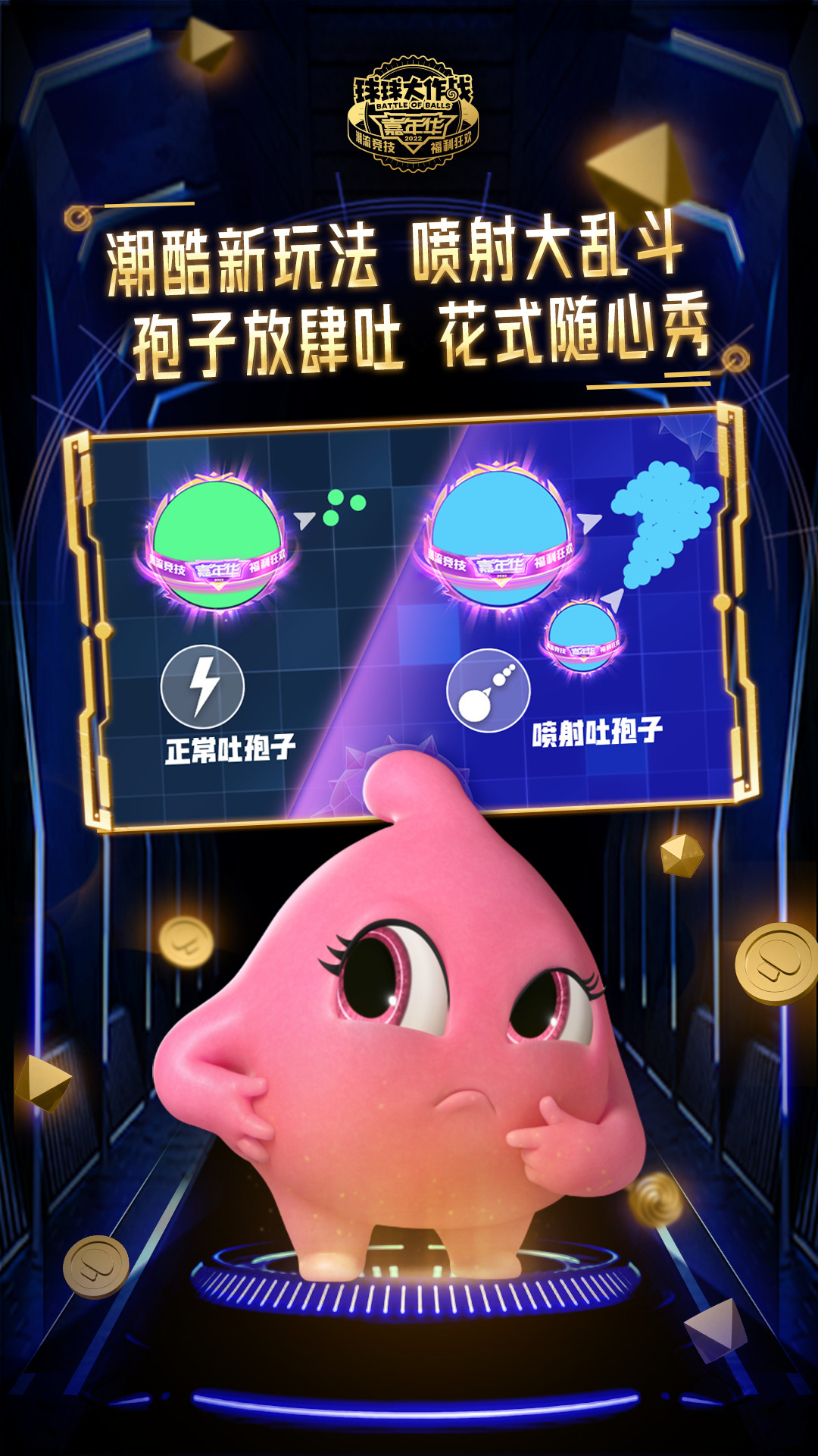 球球大作战下载安装_球球大作战下载安装官方正版  第1张