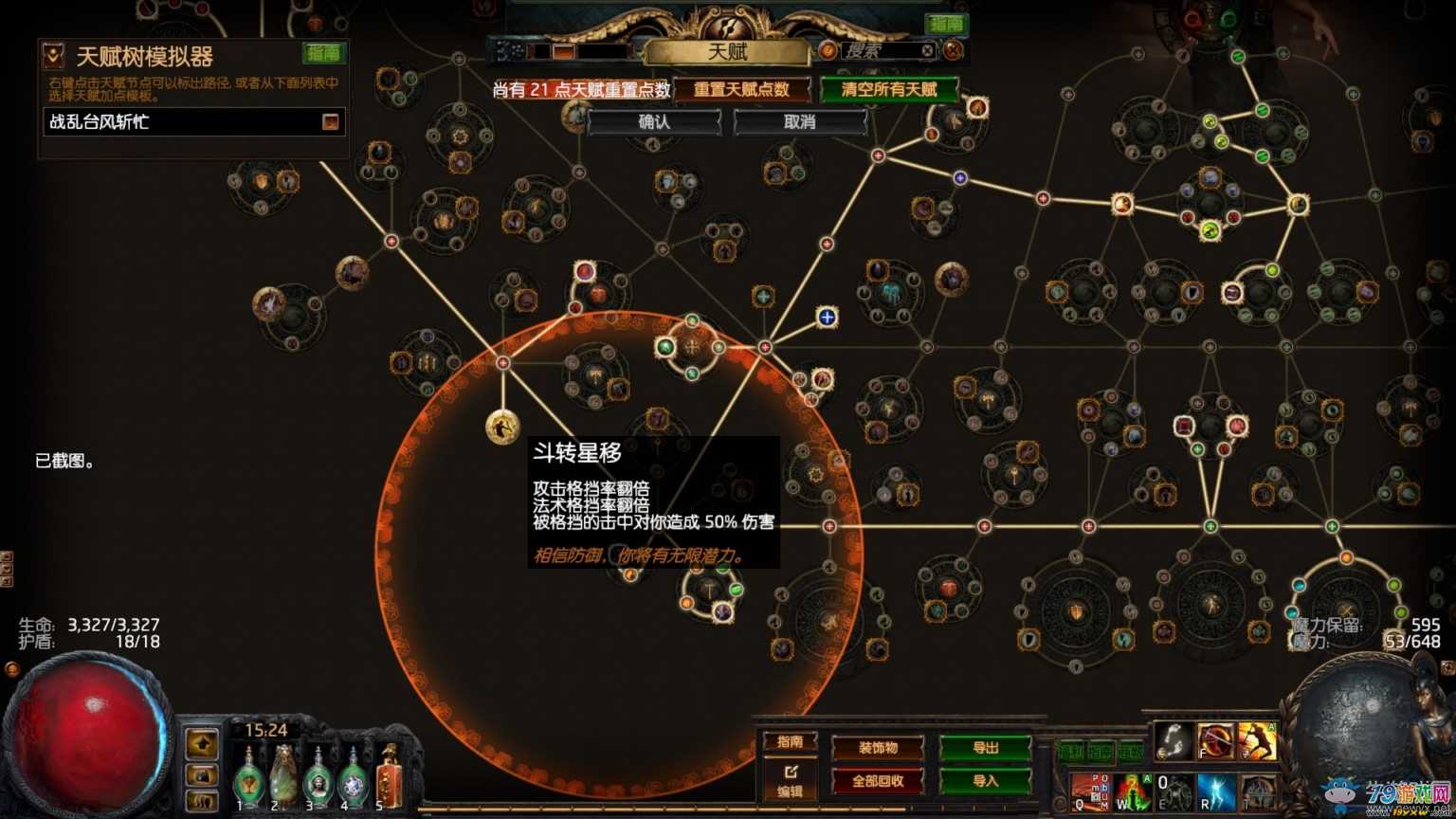 流放之路职业升华怎么做，流放之路职业升华怎么做装备  第1张
