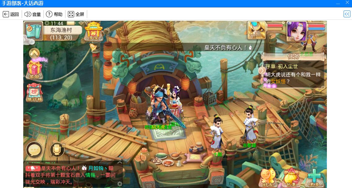 大话西游手游百度版本下载(大话西游手游11278百度版)  第2张