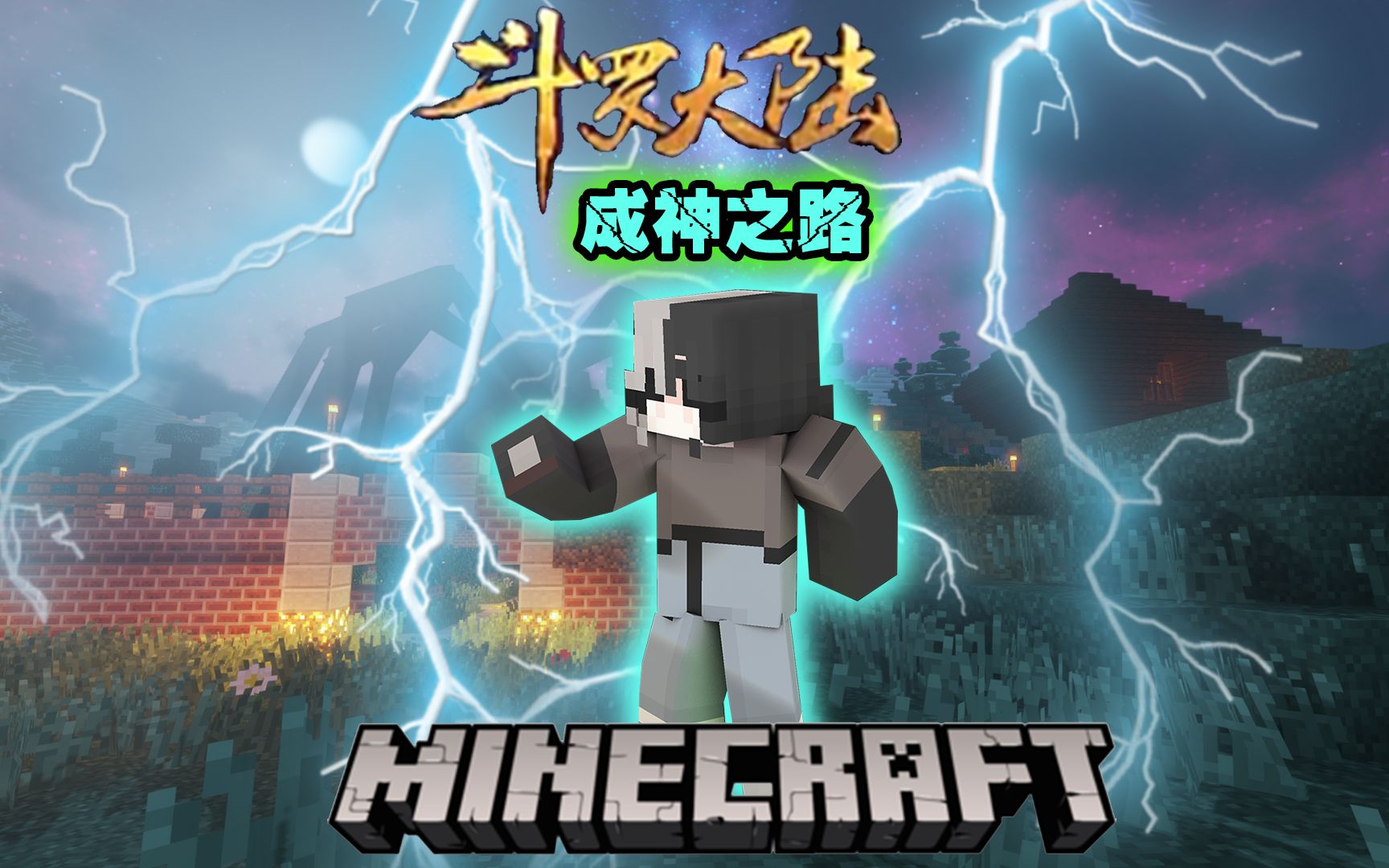 我的世界斗罗大陆怎么下载?_我的世界斗罗大陆怎么下载手机版模组软件  第1张