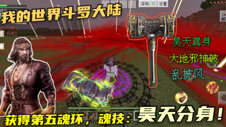 我的世界斗罗大陆怎么下载?_我的世界斗罗大陆怎么下载手机版模组软件  第2张