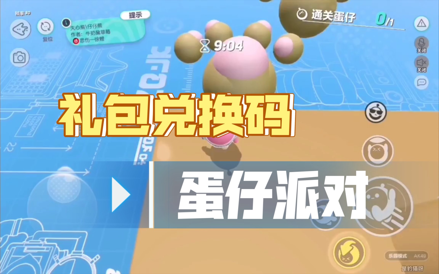 蛋仔派对礼包兑换码_蛋仔派对礼包兑换码2023七月  第2张