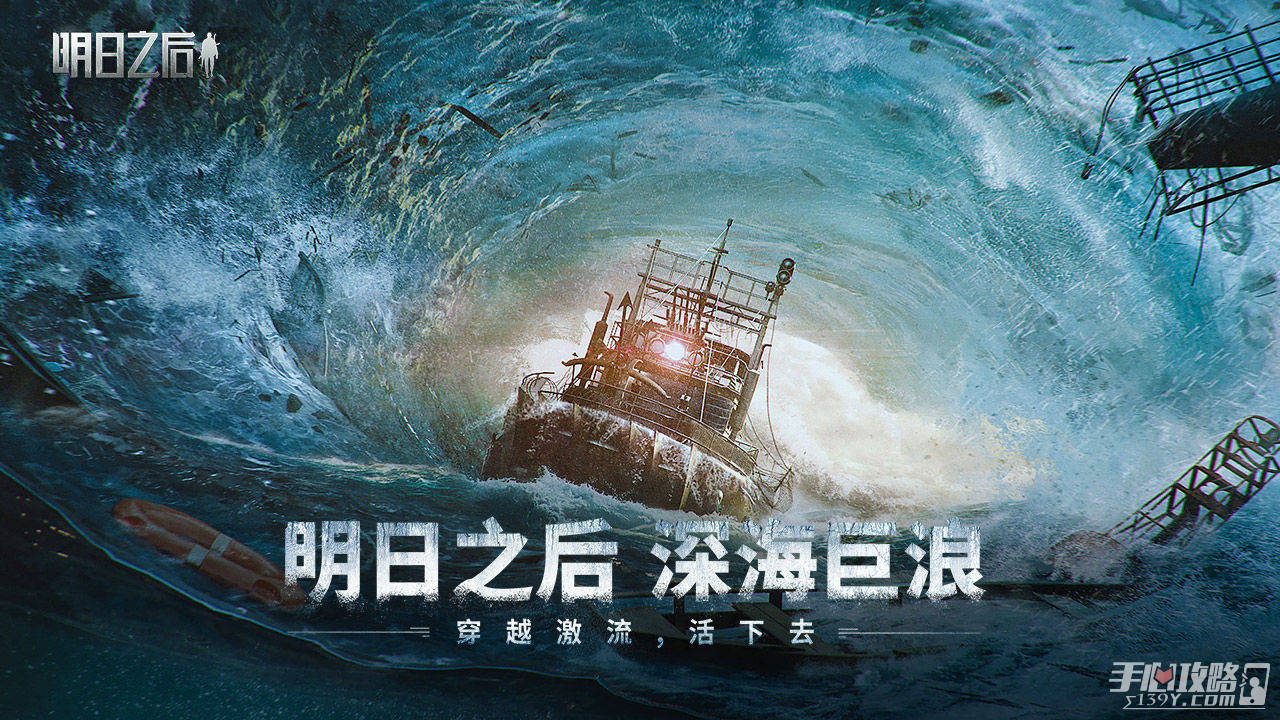 明日之后深海巨浪(明日之后海里的鱼怎么抓)  第1张
