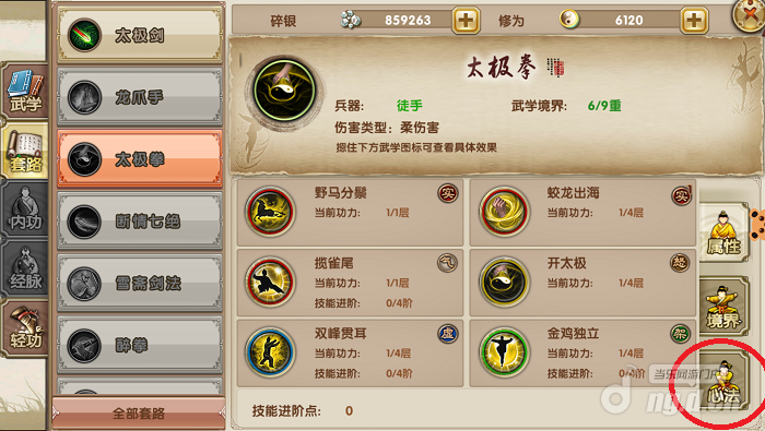 九阴真经会意功(九阴真经会意功具体什么用)  第1张