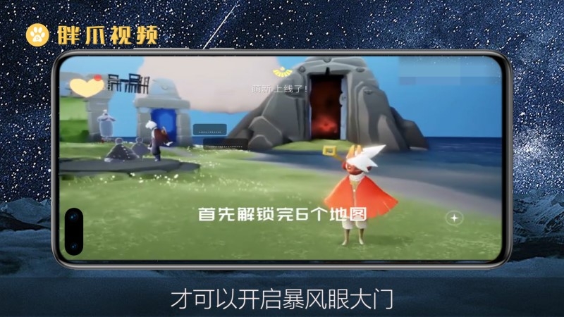 光遇暴风眼光翼位置，光遇暴风眼光翼位置图  第1张