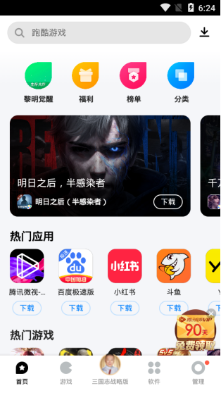 应用宝app官方下载2022，应用宝app官方下载苹果版最新  第2张