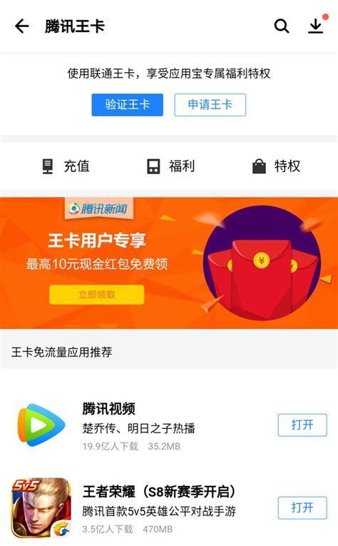 应用宝app官方下载2022，应用宝app官方下载苹果版最新  第1张