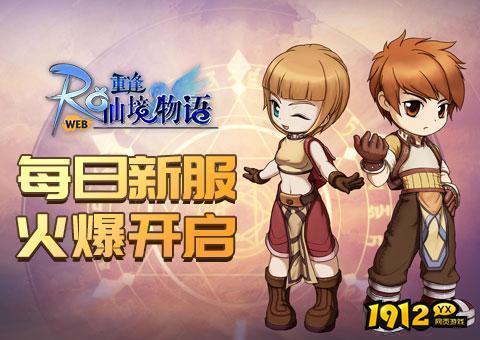 仙境物语单机，仙境物语练级攻略  第1张