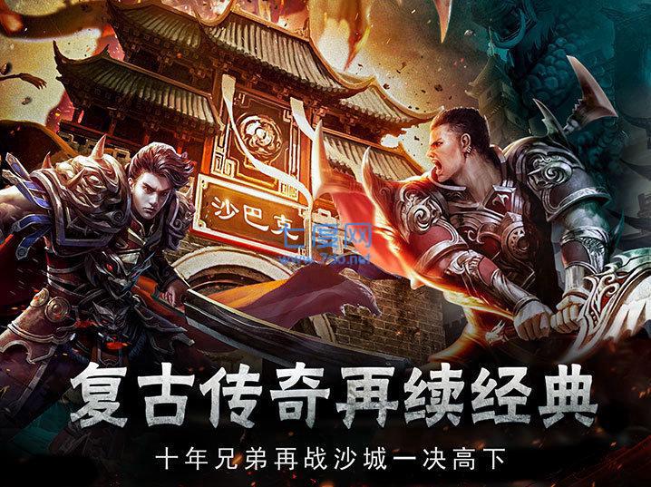 复古传奇1.76合击版手游(复古传奇176合击版手游官网)  第1张