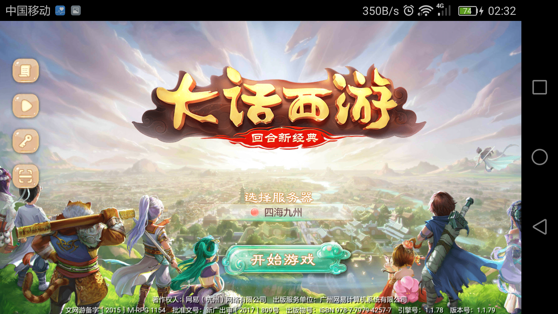 大话西游手游网易官方下载(大话西游手游网易官方客户端)  第1张