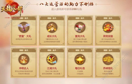 天龙八部手游官网新区预告_天龙八部手游多久开一次新区  第2张