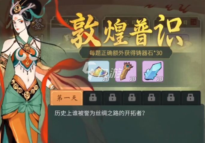 一念逍遥敦煌答题(一念逍遥敦煌答题第3天)  第1张