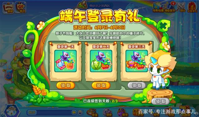 洛克王国论坛签到奖励(洛克王国论坛签到奖励怎么领)  第2张
