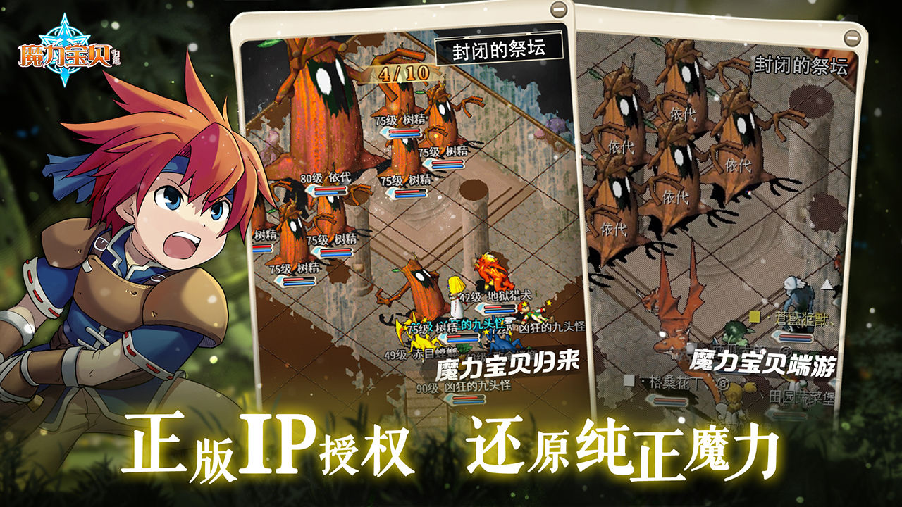 魔力宝贝端游(魔力宝贝端游是几几年的)  第1张