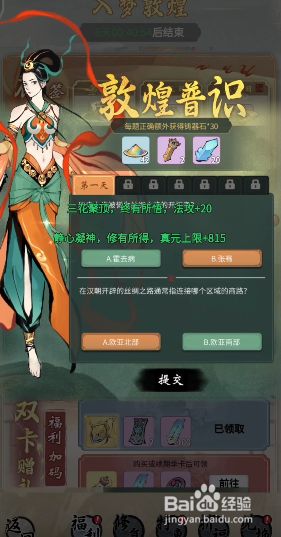 一念逍遥敦煌联动，一念逍遥 敦煌活动  第2张