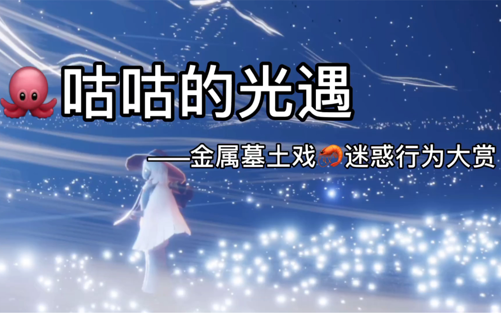 光遇墓土赏花_光遇墓土花位置  第2张