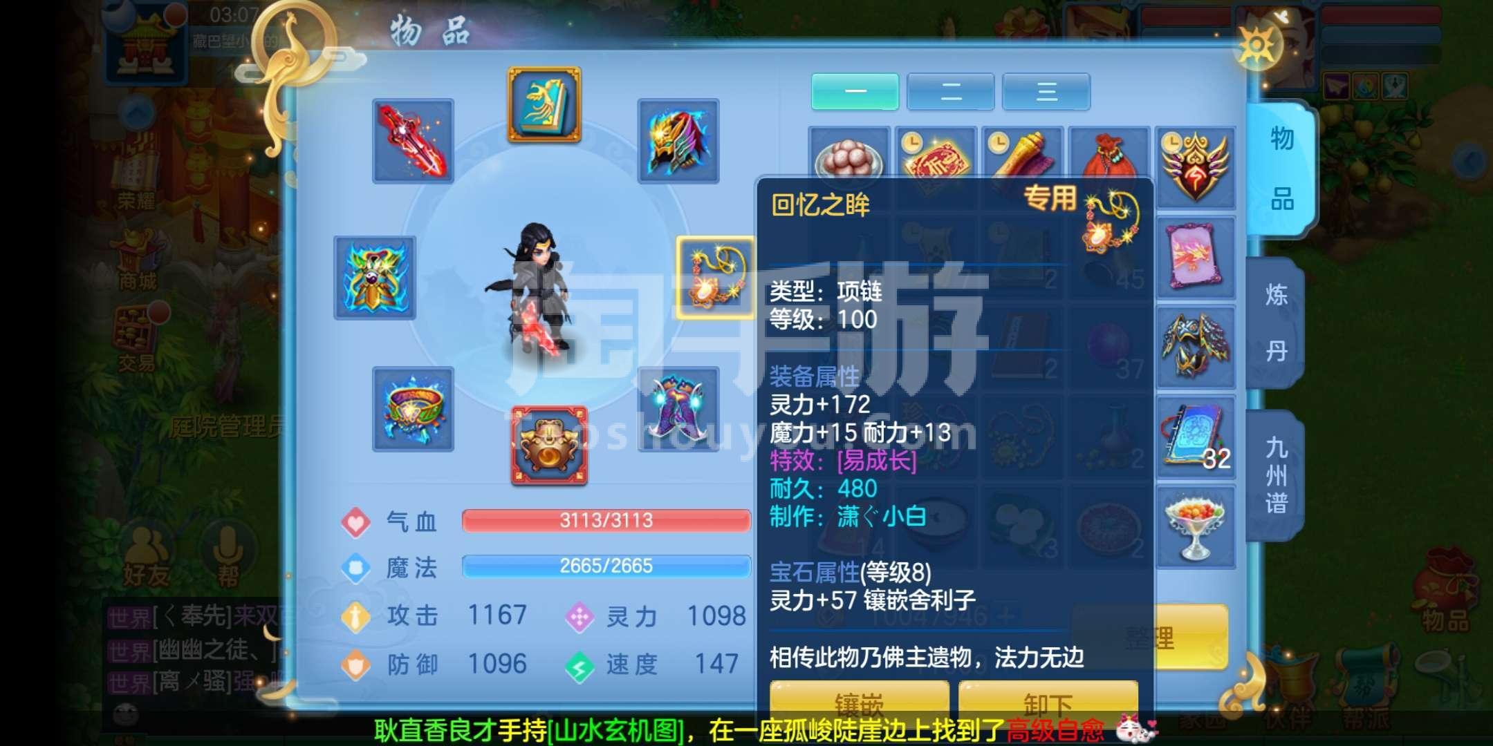 神武3109魔王一线属性，神武3魔王装备打造哪一个套装  第2张