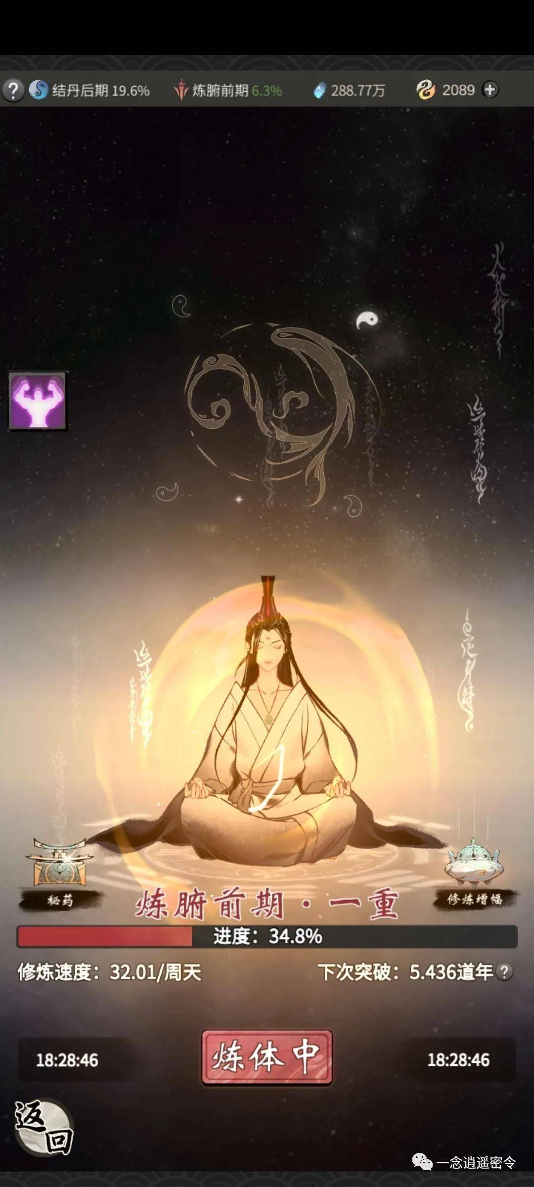 包含一念逍遥羽玄蛇值得培养吗的词条  第2张