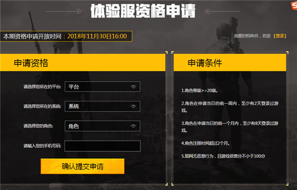 和平精英体验服官网怎么申请_和平精英体验服官网申请体验服资格  第1张