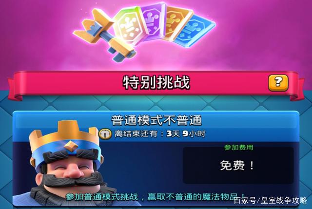皇室战争挑战活动_皇室战争挑战活动50砖  第1张